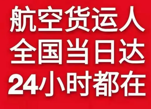 三女河机场快运货物、航空货运:物流行业各岗位招聘